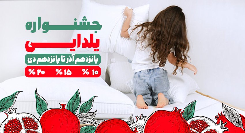 جشنواره یلدایی کارکیا